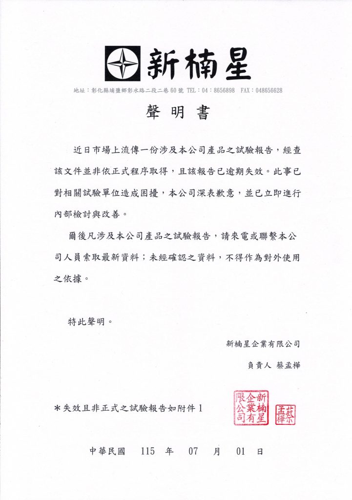 聲明書