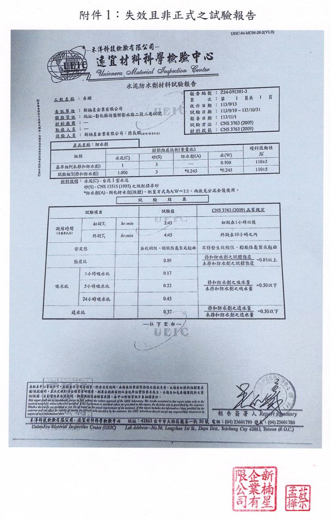 失效之測試報告